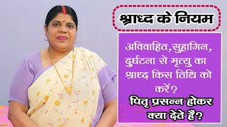 आज से पितृपक्ष शुरूकैसे लोगों की पूजा स्वीकार नहीं होती तिथि याद न हो तो किस दिन करें श्राद्ध [upl. by Loftus527]