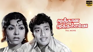 Muthana Muthallavo  Tamil Full Movie  Jai Ganesh  M S Viswanathan [upl. by Andrel364]