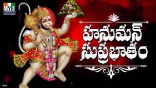 Hanuman Suprabhatham  ANJANEYA SUPRABHATAM  DEVOTIONAL STOTRAS  BHAKTI SONGS [upl. by Philipson]