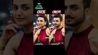 গীতা এল এলবি ধারাবাহিকের গীতা ছেলে হলে কেমন লাগতো🥰🥰 shorts [upl. by Pauli]