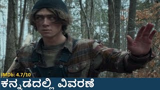 Tethered 2022 Movie Explained in Kannada  ತೇತೇರ್ಡ್ ಕನ್ನಡದಲ್ಲಿ ವಿವರಣೆ GrowKannada [upl. by Kaine]