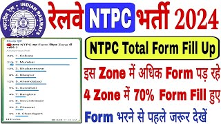 🔥RRB NTPC Total Form Fill Up 2024 Graduate amp Under Graduate  सिर्फ 4 Zone में 70 Form पड़ेंगे 🙄 [upl. by Isla]