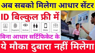 Aadhar seva Kendra Kaise khole 2024  How To Apply New Aadhar center [upl. by Aicilaanna]