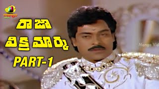 Raja Vikramarka Telugu Movie  Part 113  Chiranjeevi Brahmanandam Amala [upl. by Rexferd]