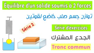 Tronc commun  Série dexercices 2  équilibre dun corps solide soumis à deux forces [upl. by Htebasyle]