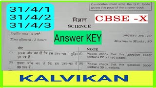 Cbse Class 10 Science Answer Key in Tamil  3141 Set1  3142 Set2  3143 Set3  Kalvikan [upl. by Lanny232]