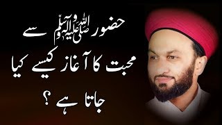 Huzoor ﷺ Sy Mohabbat ka Aghaaz Kese Kiya Jaata Hai [upl. by Dannye]