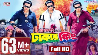 DHAKER KING  Full Bangla Movie HD  Shakib Khan  Apu Biswas  Nipon  SIS Media [upl. by Irak679]