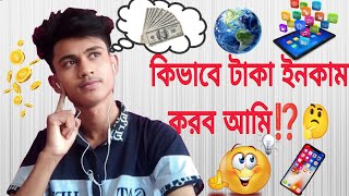 ছোট ছোট কাজ করেমোবাইল দিয়ে টাকা ইনকাম  MS Brand [upl. by Ardnuhsed]