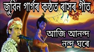 জুবিন গাৰ্গৰ কন্ঠত ৰাসৰ গীত । Assamese raas songs by zubeen garg [upl. by Yetta]