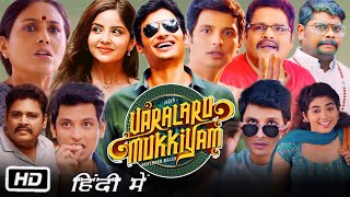 Varalaru Mukkiyam Full HD Movie in Hindi  Jiiva  Pragya Nagra  Kashmira P  OTT Explanation [upl. by Yrojram]