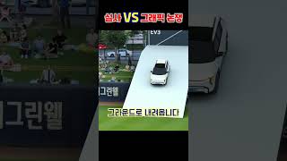 충격 실사 VS 그래픽 당신의 선택은quot믿기지 않는 광경 기아차 광고판에서 차가 튀어나왔다quot 기아타이거즈 기아자동차광고 광고레전드 [upl. by Gytle369]