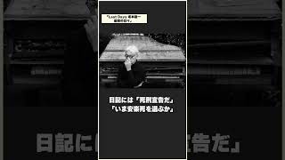 NHKスペシャル「Last Days 坂本龍一 最期の日々」47放送 ryuichisakamoto [upl. by Pentheas]