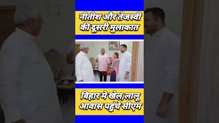 laluyadav tejashwiyadav tejpratapyadav nitishkumar chiragpaswan rjd shorts biharnews [upl. by Llennoj395]