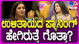 BiggBoss Namratha Gowda ದುಡಿದ ದುಡ್ಡಲ್ಲಿ 100 ನಲ್ಲಿ 30 ಸೇವ್ ಮಾಡ್ತೀನಿ  TV9D [upl. by Terag]