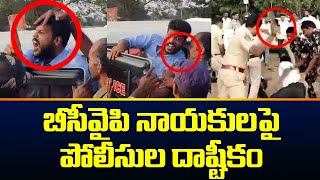 Breaking  AP Police Rude Behavior with BCY Party Leaders  TV5 News [upl. by Atidnan]