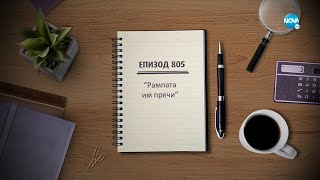 Съдебен спор  Епизод 805  Рампата им пречи 28112021 [upl. by Tterrag]