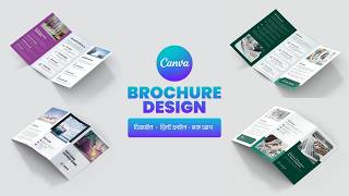 Brochure Design Canva  Trifold Brochure Design  Brochure Design Full Course  Sahed Hassan [upl. by Aneetsirk]