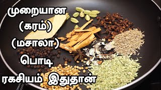 முறையான கரம் மசாலா பொடி ரகசியம் இதுதான்  Garam Masala Recipe in Tamil  Madurai Samayal [upl. by Schaumberger599]