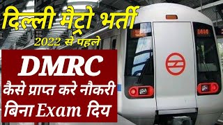 DMRC Recruitment 2022  Delhi Metro latest Notification amp Careers  DMRC Vacancy 2022 [upl. by Akired]