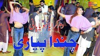 Dam Karaya Hoya Pani  Chanda Pyari  New Dance 2020  Shaheen Studio [upl. by Helse]