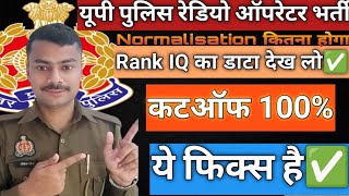 यूपी पुलिस रेडियो ऑपरेटर Rank iq का डाटा देख लो✅ Fix 💯 नॉर्मलाइजेशन कितना होगा सब क्लियर✅ कटऑफ 👍 [upl. by Adlare]