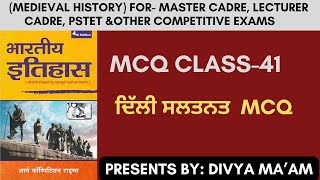 MCQ  40 NO CLASS  ਦਿੱਲੀ ਸਲਤਨਤ  MEDIEVAL HISTORY  DIVYA MAAM [upl. by Ayn577]