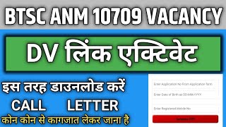 BTSC ANM 10709 DV call letter download Btsc anm exam result update DV link activate anm concelling [upl. by Roque]