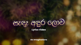 Sanda Andura lowa සැ‍‍දෑ අදුර ලොව  Nima Imaginations [upl. by Hoppe]