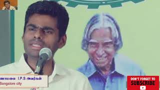 Annamalai ips speech in tamil Part01 kanyakumari Annamalai ips fans [upl. by Field]