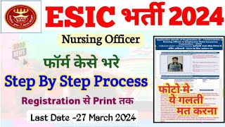 ESIC Nursing Officer Online Form 2024  फॉर्म केसे भरे  How to Apply Step By Step ESIC Form esic [upl. by Bidget]