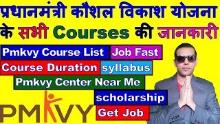 Pmkvy Course Details In Hindi  Pmkvy Course List  Pmkvy Courses Center  Pmkvy Courses Near Me [upl. by Jade791]