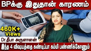 இந்த அளவு BP இருந்தால் ரொம்ப ரிஸ்க்  Hypertension  BP Treatment amp Sypmtoms  DrDeepa Arulaalan [upl. by Conger]