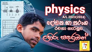 Physics  AL 20232024 Oscillations amp Waves Essay Problem Complete Discussion in Sinhala [upl. by Neehcas728]