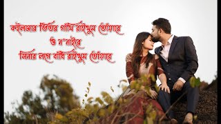 Koiljar Vitor Gathi Raikhum Tuare Original Song  কইলজার ভিতর গাঁথি রাইখুম তোয়ারে অরিজিনাল গান [upl. by Ahseneuq]