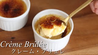 お家で簡単クレームブリュレの作り方Crème Brûlée [upl. by Akinimod347]