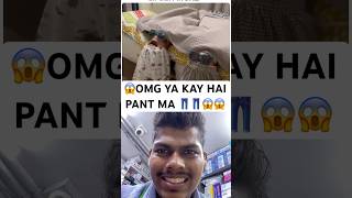 OMG YA KAY HAI PANT MA 👖👖👖😱😱😱😱😱 funny ayushreaction ayushmore viralshorts funny [upl. by Elbag]