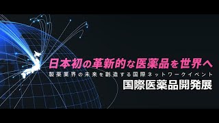 CPhI Japan 2022 Promotion Video [upl. by Stanton596]