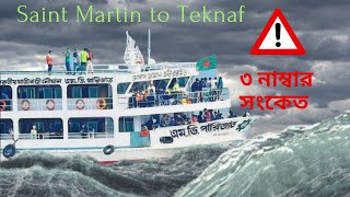 Dangerous Ship Journey from Saint Martins Island to Teknaf  MV Parijat [upl. by Aphrodite]