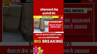 Local News लोकलमध्ये सापडली 20 लाखांची रोकड [upl. by Jamison]