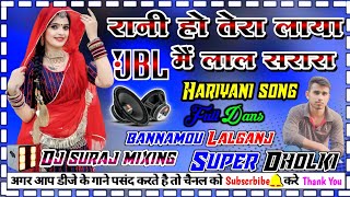 djhariyanisong Rani ho laya main tera lal sarara dj dholki mix dj suraj mixing bannamou Lalganj [upl. by Ecaj411]