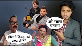 ख़ेसारी के बारे में क्या बोल गये।।बतासा चाचा।manoj Tiger।sabrang Award show।2021।Viral Video भोजपुरी [upl. by Ihculo]