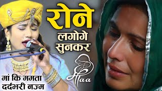 मां पर कव्वाली गाते गाते रोने लगी कव्वाला 😭Maa Par Qawwali  Maa Meri Maa  Maa Qawwali  Maa Nazam [upl. by Einaffyt]