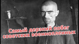 На побег отважились только 15 пленных из 49 Остальные решили вернуться в лагерь военнопленных [upl. by Creedon]