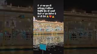 ਵਾਹਿਗੁਰੂ ਜੀ❤️ ਗੁਰੂ ਗ੍ਰੰਥ ਸਾਹਿਬ ਜੀ❤️wahegurudarbarsahibkirtankithadharmikshortsshortsviralvideo [upl. by Thane]