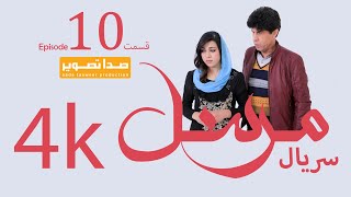 Mursal TV Drama Episode 10 سریال مرسل قسمت دهم [upl. by Ellenod]