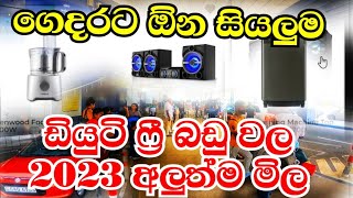 Sri Lanka Duty free Electronic prices in Katunayake airport 2023 l TV Refrigerator l Kitchen items [upl. by Attenyt]