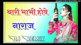 Thari Bhabhi Hove Naraj Dj Remix Song  थारी भाभी होवे नाराज़ मैने पीनी छोड़ दी New Full Bass Remix [upl. by Nocam]