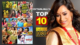 Gitanjali Das  TOP 10 HITS  Assamese Video Song  2022 [upl. by Ased207]