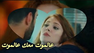 أغنية عالموت معك عالموت  عمر ودفنه ❤️🔥 DefoVeOmus [upl. by Eiramit]